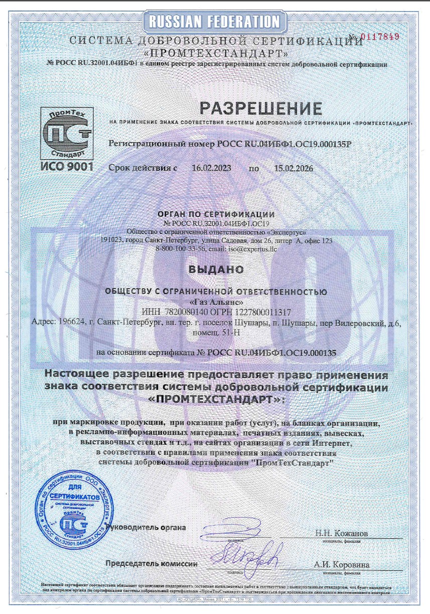 Разрешение на применение знака соответствия ISO 9001